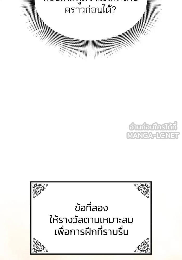 ทำแบบนี้ไม่ได้เพคะ องค์ชาย ตอนที่ 29 รูปที่ 72