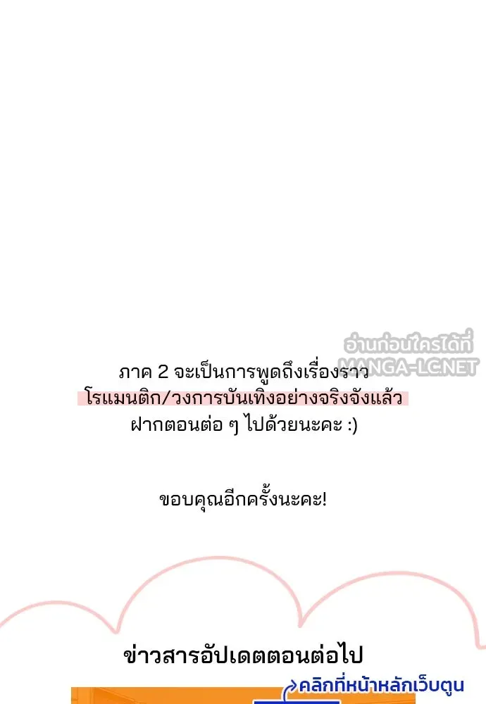 รักผิดแผน ตอนที่ 52 รูปที่ 132