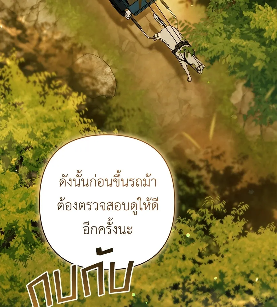 คุณพ่อของหนูคือศัตรูในชาติก่อน ตอนที่ 8 รูปที่ 125