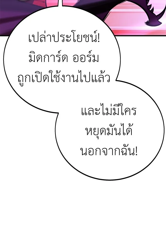 ไอ้เพลเยอร์นั่น ฉันฆ่ามันเอง ตอนที่ 111 รูปที่ 199