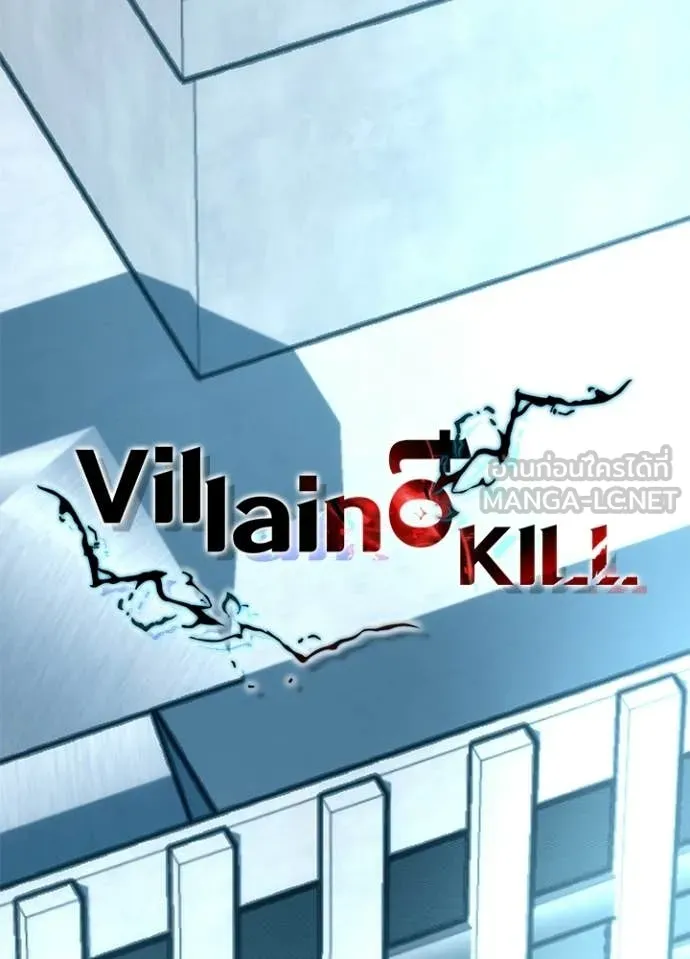 Villain to kill ตอนที่ 213 รูปที่ 39