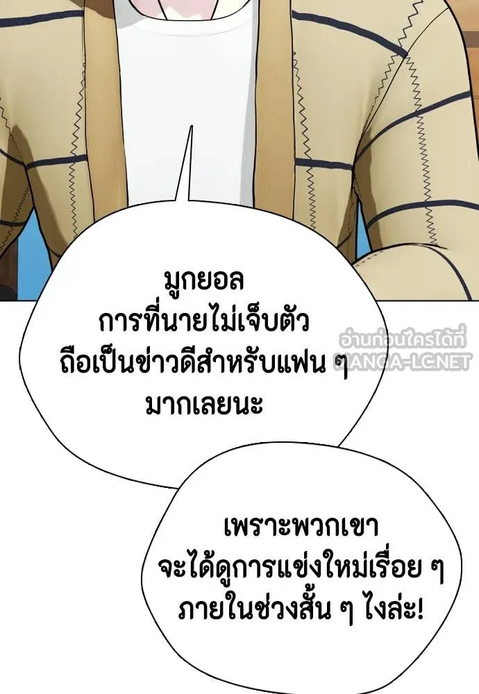 หมาหัวเน่า ตอนที่ 137 รูปที่ 172