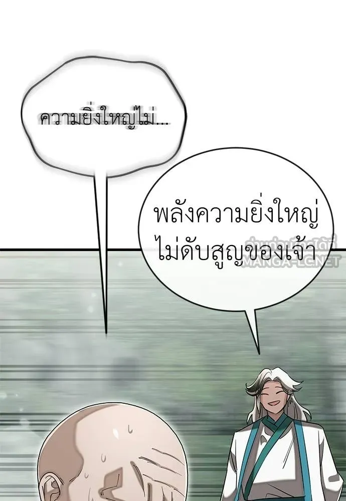ยมราชลงทัณฑ์ ตอนที่ 128 รูปที่ 120