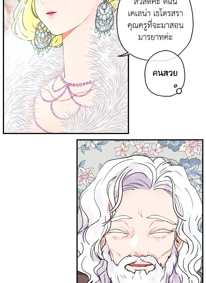 I Became the Male Lead_s Adopted Daughter ฉ_นกลายเป_นล_กสาวบ_ญธรรมของท_านดย_ก ตอนที่ ตอนที่ 18 รูปที่ 8