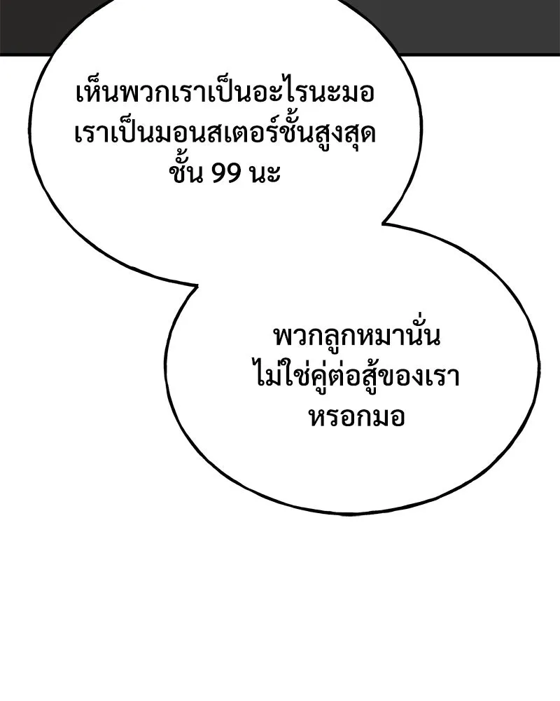 ปลูกผักพิชิตหอคอย ตอนที่ 43 รูปที่ 160