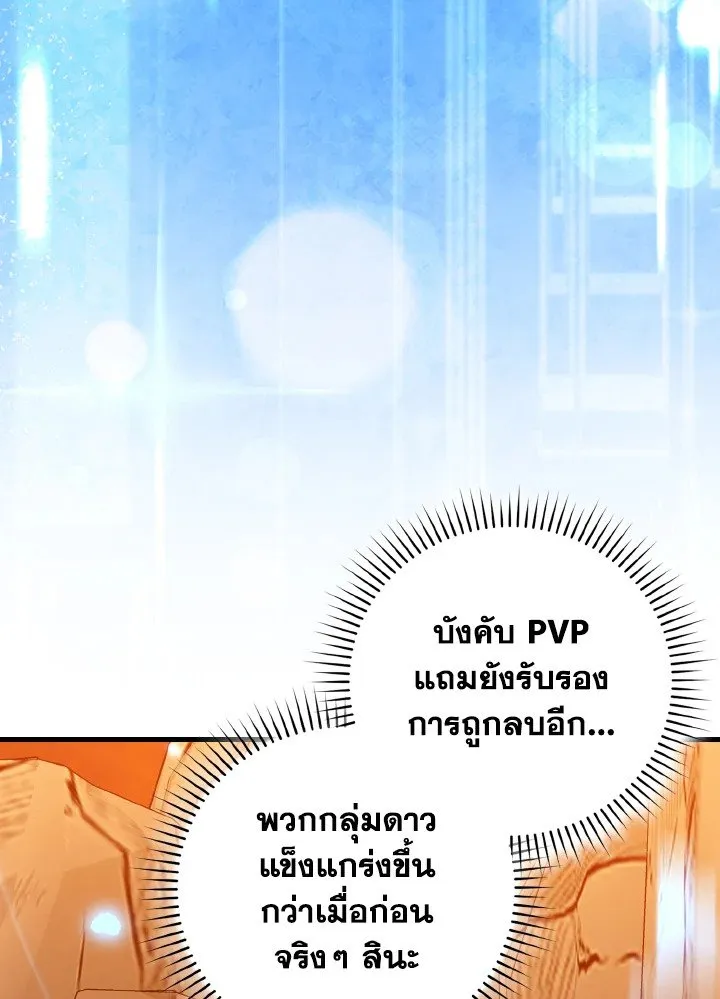 Max Level Player ตอนที่ ตอนที่ 93 รูปที่ 20