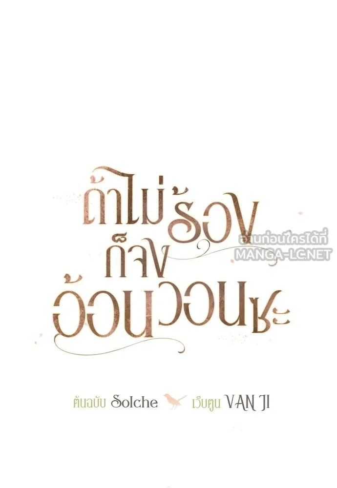 ถ้าไม่ร้อง ก็จงอ้อนวอนซะ ตอนที่ 23 รูปที่ 21