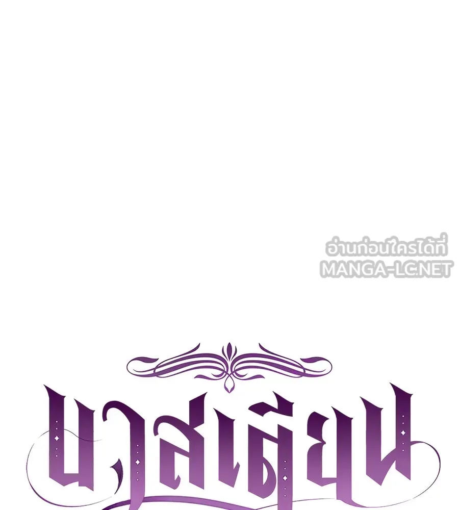 บาสเตียน ตอนที่ 53 รูปที่ 39