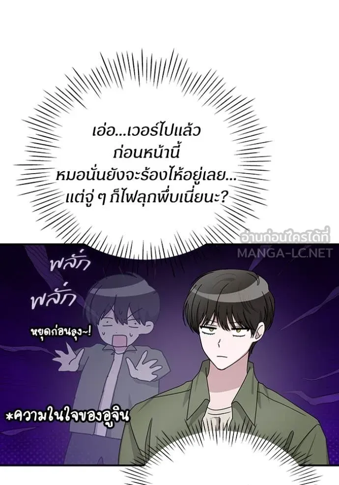 ฉันเนี่ยนะ ตอนที่ 8 รูปที่ 119