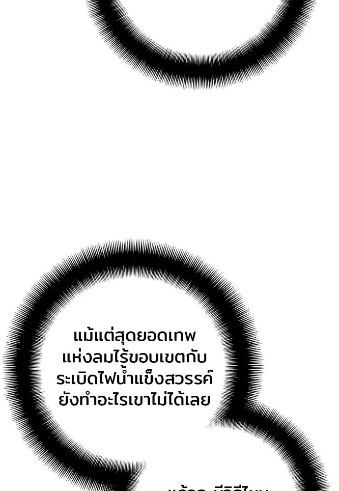 เส้นทางสู่เทพมาร ตอนที่ 125 รูปที่ 8