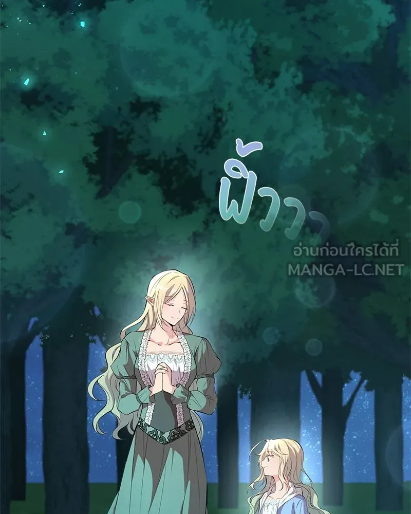 ลูกคนนี้ขอเปลี่ยนตอนจบ ตอนที่ 1 รูปที่ 174