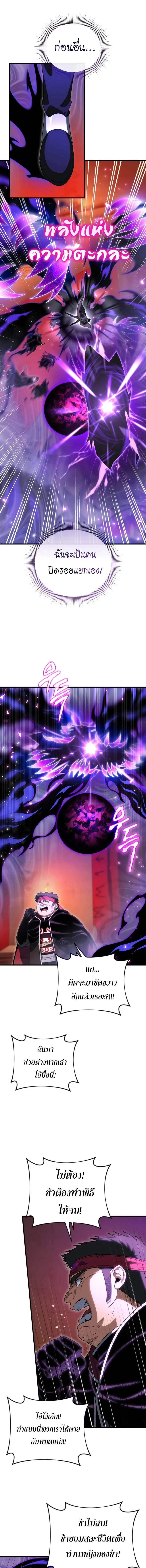 Player Who Returned 10_000 Years Later เพลเยอร_ผ_กล_บมาในรอบหม_นป_ ตอนที่ ตอนที่ 125 รูปที่ 9