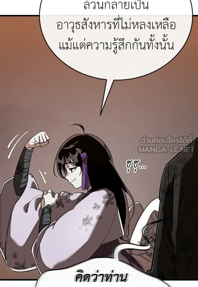 ยมราชลงทัณฑ์ ตอนที่ 144 รูปที่ 27
