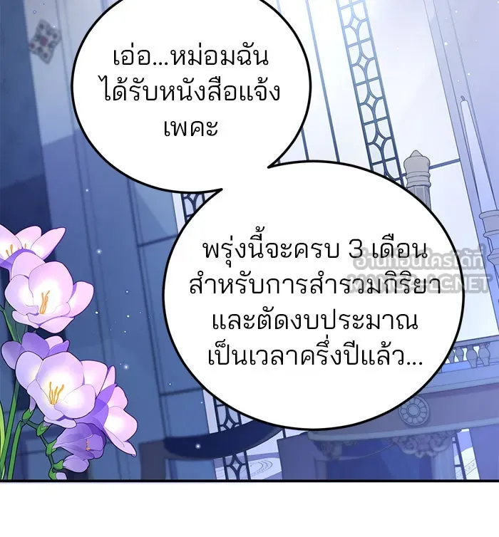 แผนหย่าสามีทรราช ตอนที่ 52 รูปที่ 51