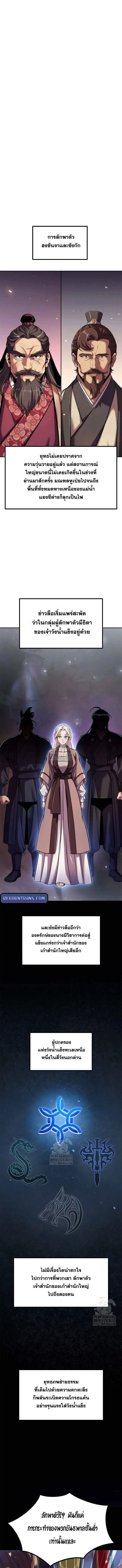 Chronicles of the Demon Faction ตำนานการเก_ดใหม_ในล_ทธ_มาร ตอนที่ ตอนที่ 129 รูปที่ 7