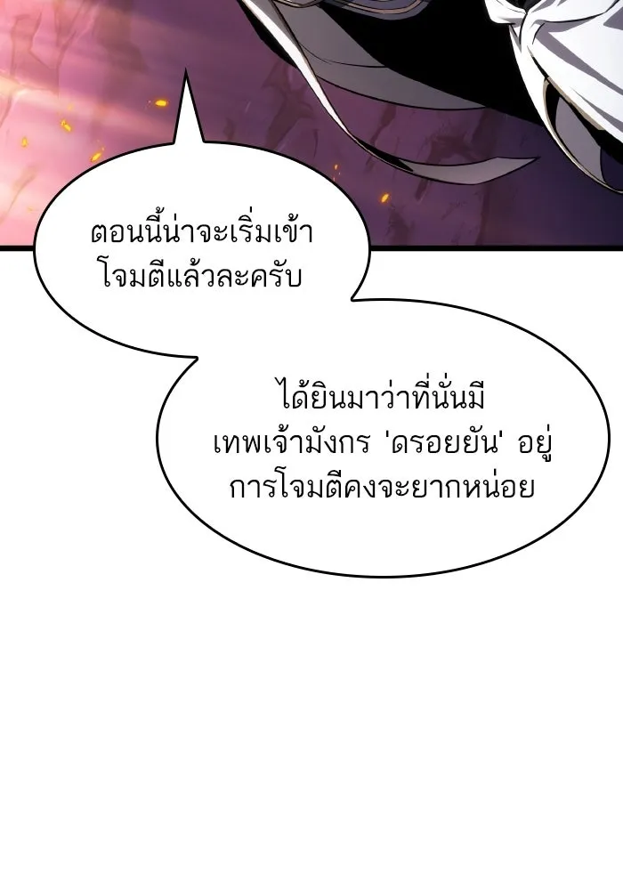 หลังวันสิ้นโลก ตอนที่ 203 รูปที่ 58