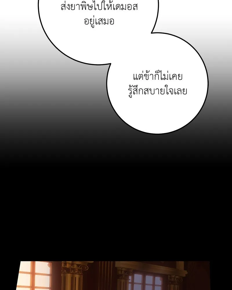 เจ้าหญิงคลั่งแห่งวังหลวง ตอนที่ 69 รูปที่ 50