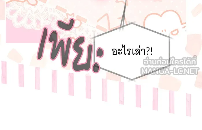 เปลี่ยนบทร้ายให้เป็นบทรัก ตอนที่ 33 รูปที่ 96