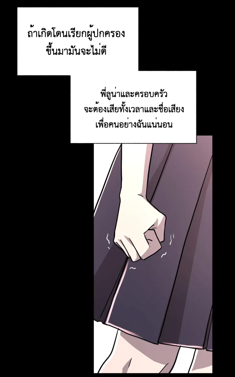 Hunter Game ตอนที่ 75  ไม่ได้ดั่งใจ รูปที่ 23