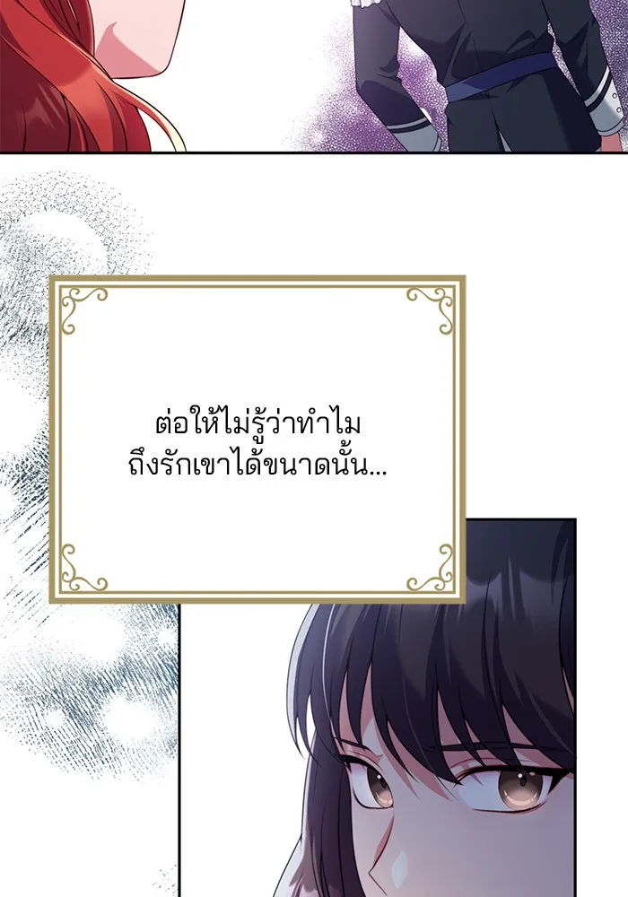 แผนหย่าสามีทรราช ตอนที่ 48 รูปที่ 16