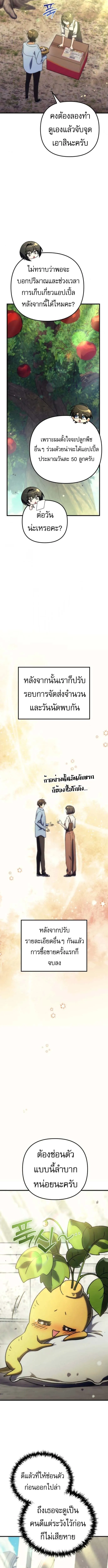 Goddess of Abundance and the Genius Rogue Apostle เทพ_แห_งความอ_ดมสมบ_รณ_ก_บอ_ครสาวกต_วแสบยอดอ_จฉร_ยะ ตอนที่ ตอนที่ 6 รูปที่ 16