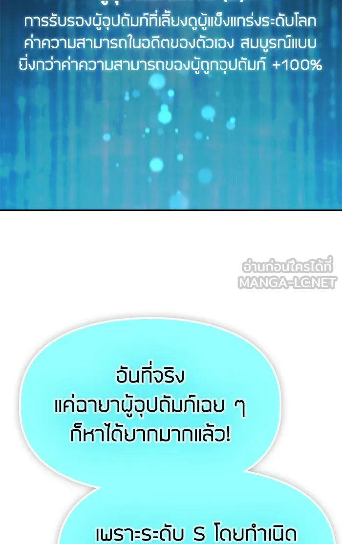 My S-Class Hunters ตอนที่ 53 q&a รูปที่ 96