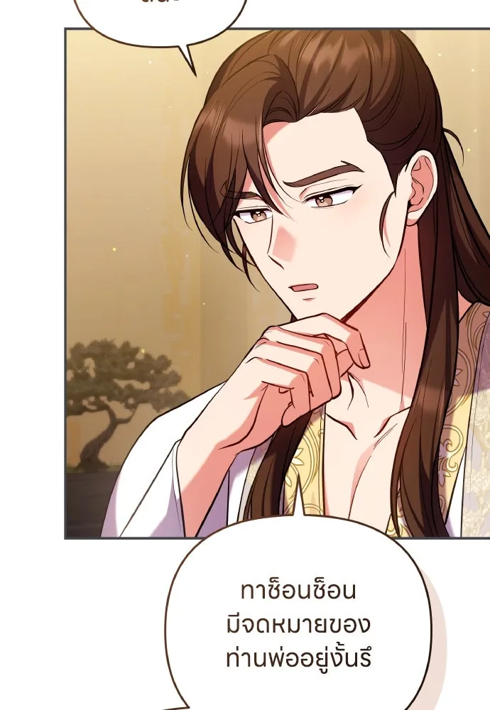 ข้าเนี่ยนะเป็นพระสนม ตอนที่ 131 ก่อนจะสายไป รูปที่ 4