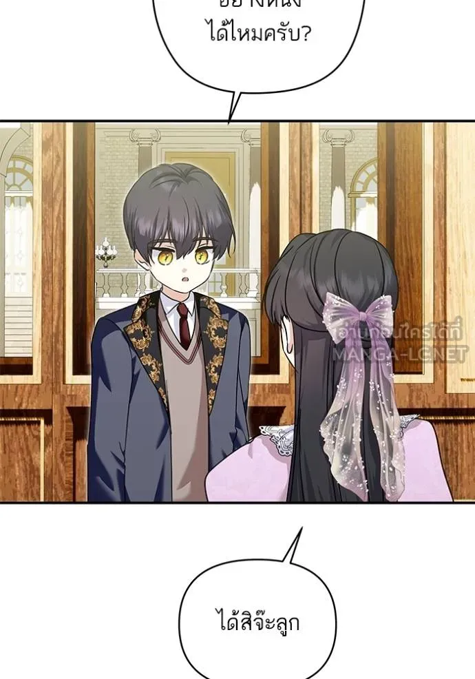 บุตรสาวของดยุก ตอนที่ 189 รูปที่ 25