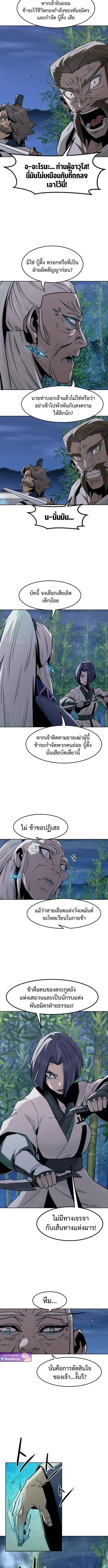 Becoming the Sacheon Dang_s Swordsmaster-Rank Young Lord เส_นทางแห_งดาบ ตอนที่ ตอนที่ 92 รูปที่ 4