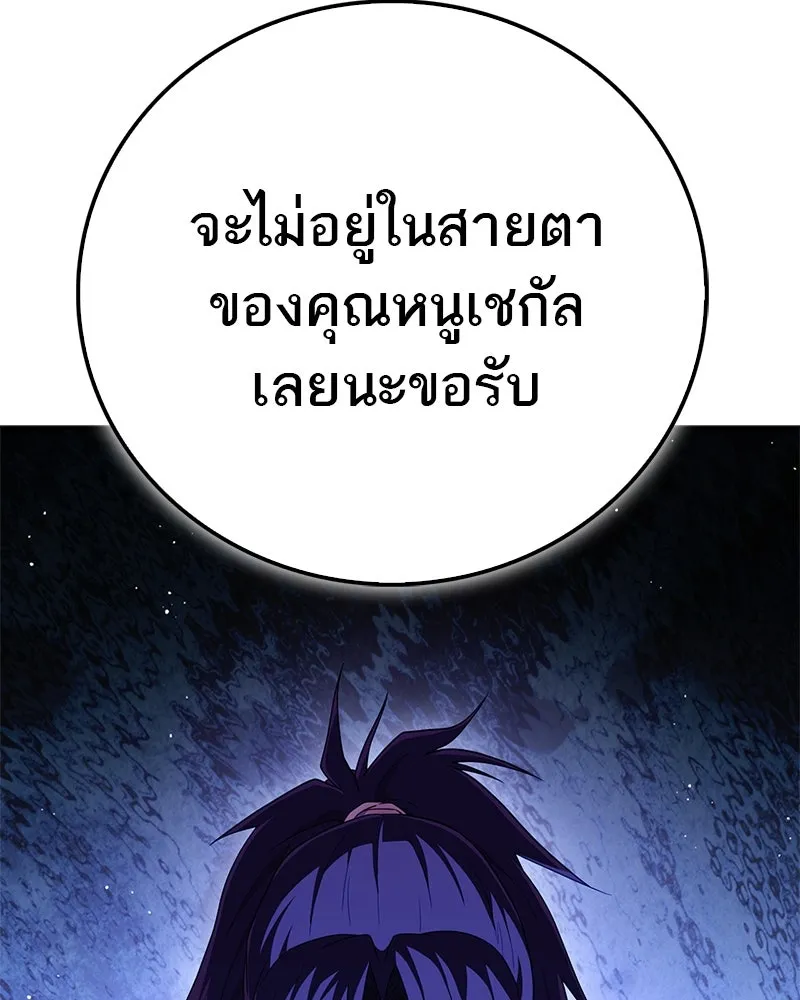 สุดยอดเทรนเนอร์แห่งยุทธภพ ตอนที่ 70 มังกรเทพแห่งหัวซาน รูปที่ 146