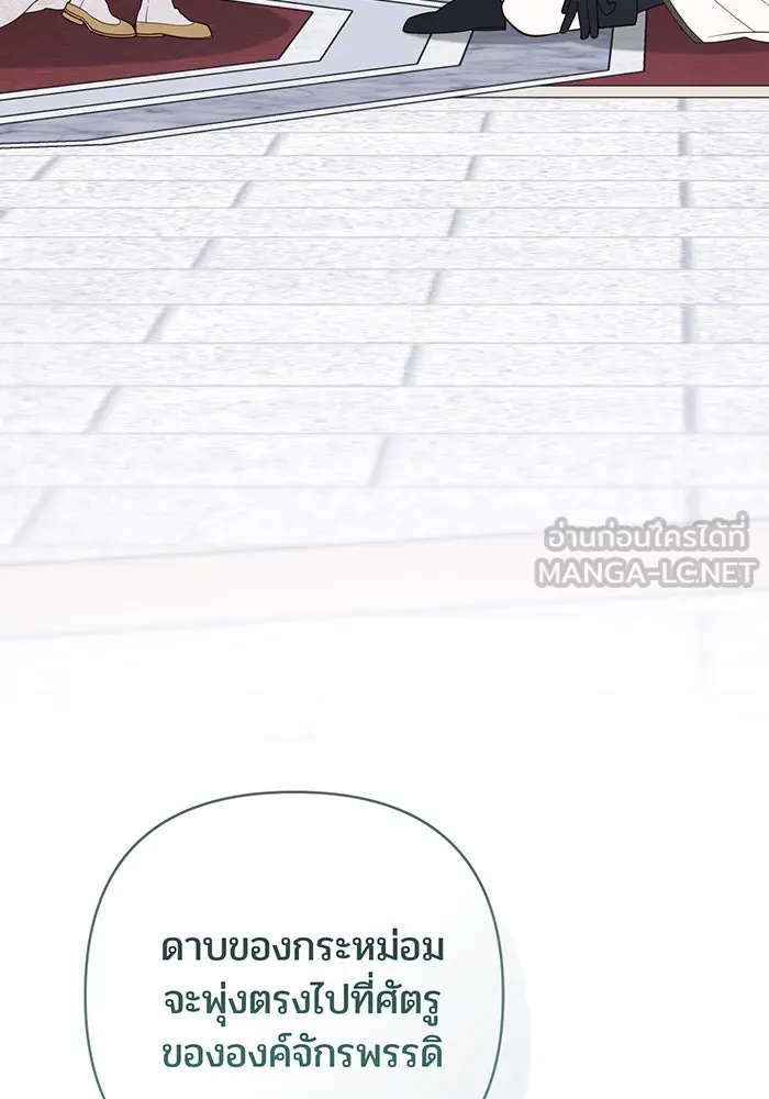 หนูน้อยทรราช ตอนที่ 75 รูปที่ 105