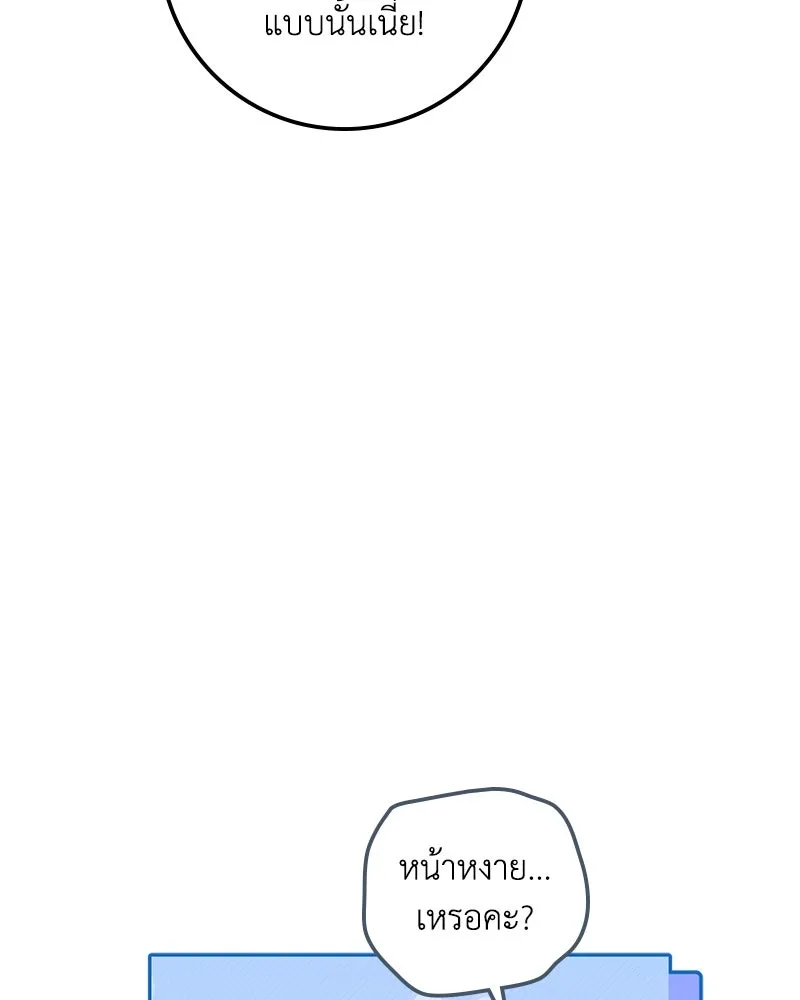 ดัชเชสเชลย ตอนที่ 22 รูปที่ 91