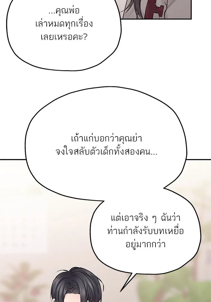 สลับรัก สลับชะตา ตอนที่ 53 รูปที่ 98