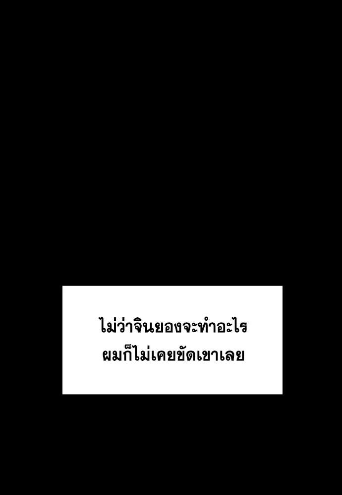การศึกษาที่แท้จริง ตอนที่ 243 รูปที่ 43