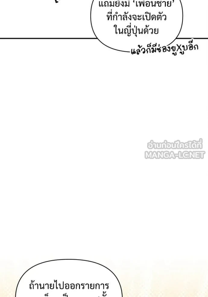 ฉันเนี่ยนะ ตอนที่ 53 รูปที่ 49