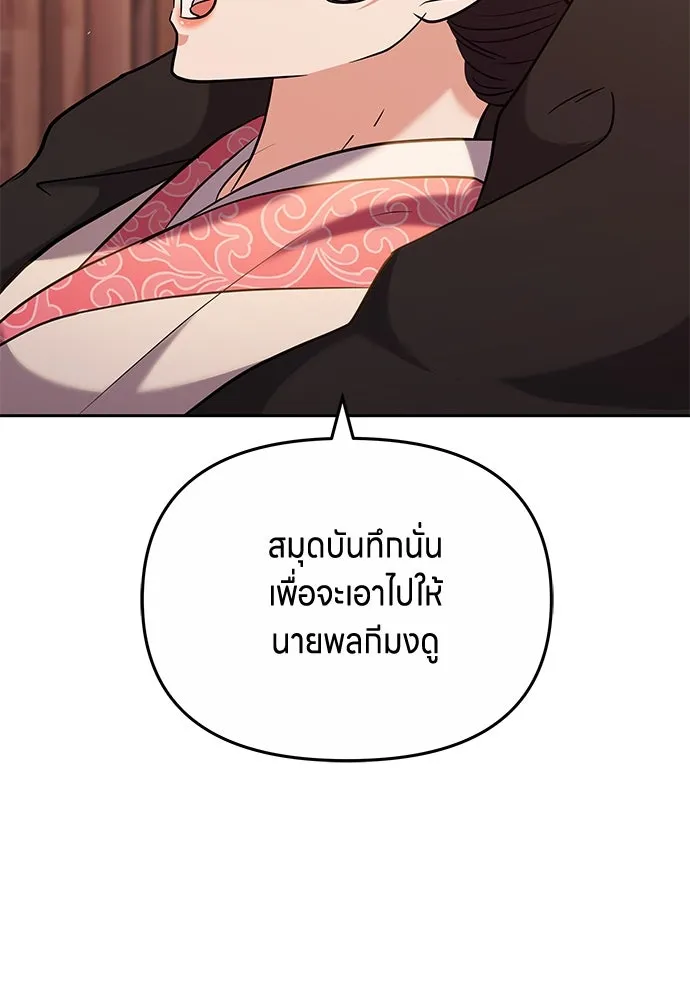 ข้าเนี่ยนะเป็นพระสนม ตอนที่ 70 จะไว้ใจหรือความรักพังทลายกันนะ รูปที่ 17