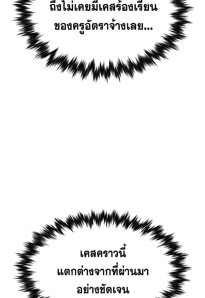 การศึกษาที่แท้จริง ตอนที่ 166 รูปที่ 88