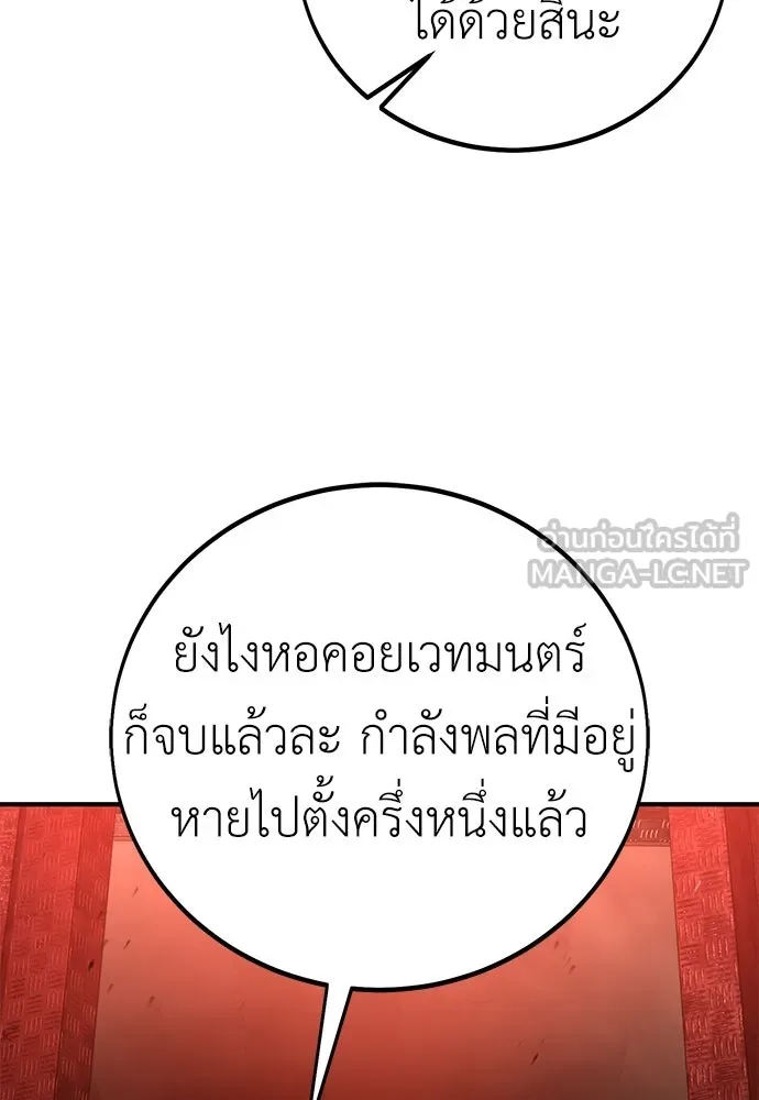 ไอ้เพลเยอร์นั่น ฉันฆ่ามันเอง ตอนที่ 97 รูปที่ 3