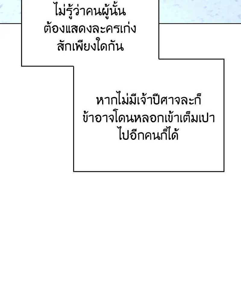 เกิดอีกทีเป็นว่าที่ประมุขลัทธิมาร ตอนที่ 109 รูปที่ 142