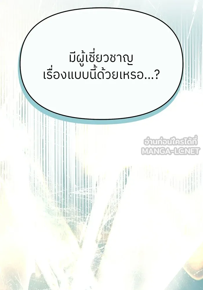 ย้อนเวลามาเป็นมักเน่ ตอนที่ 62 รูปที่ 156