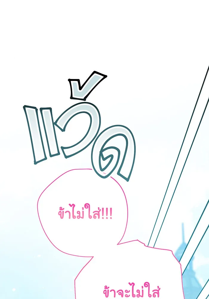 หนูน้อยทรราช ตอนที่ 64 รูปที่ 71