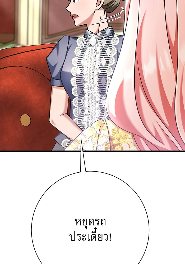นางร้ายที่ไหนจะมีคุณธรรม ตอนที่ 109 รูปที่ 85