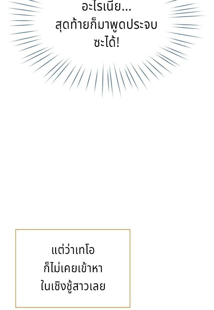 เวทฟื้นฟูได้ผลดีเกินไปแล้ว ตอนที่ 9 รูปที่ 53