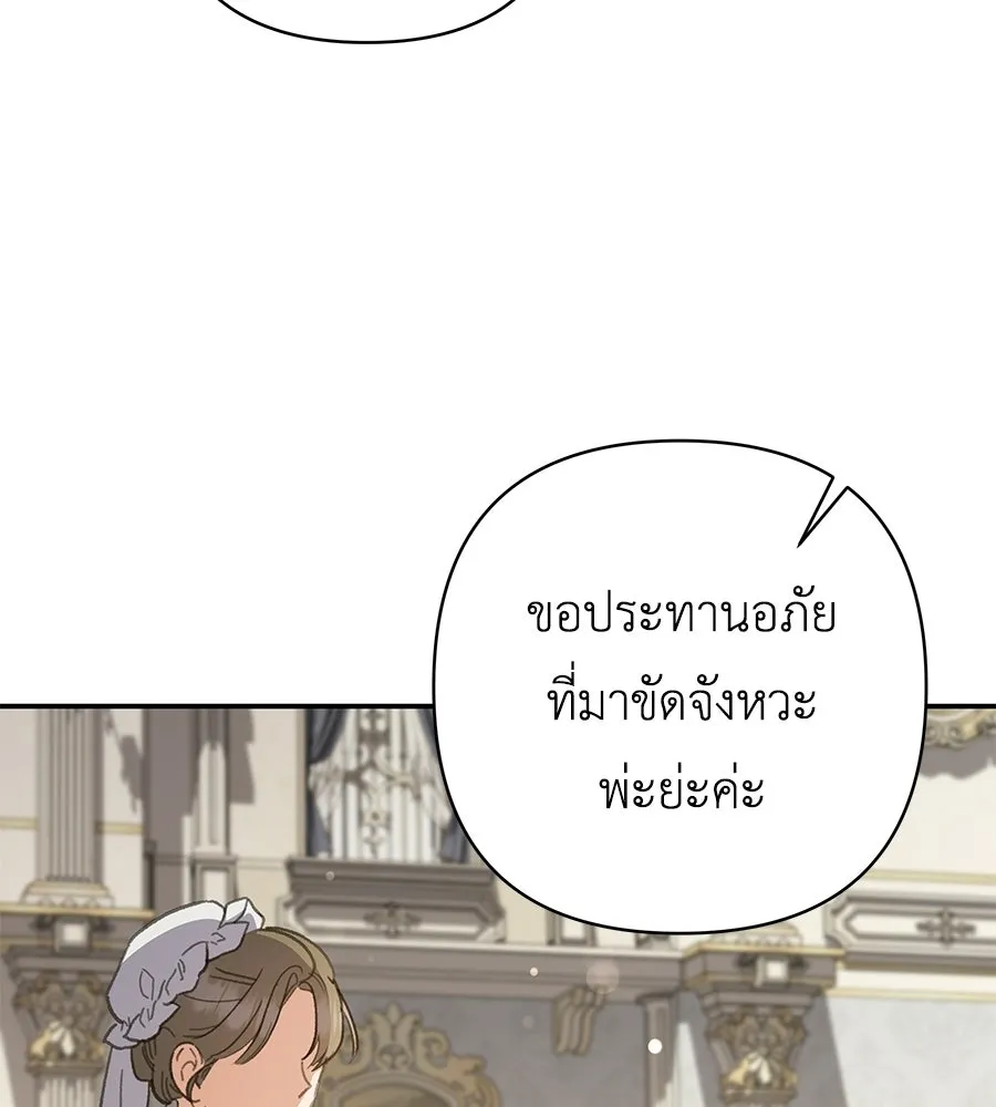 คุณพ่อของหนูคือศัตรูในชาติก่อน ตอนที่ 20 รูปที่ 142