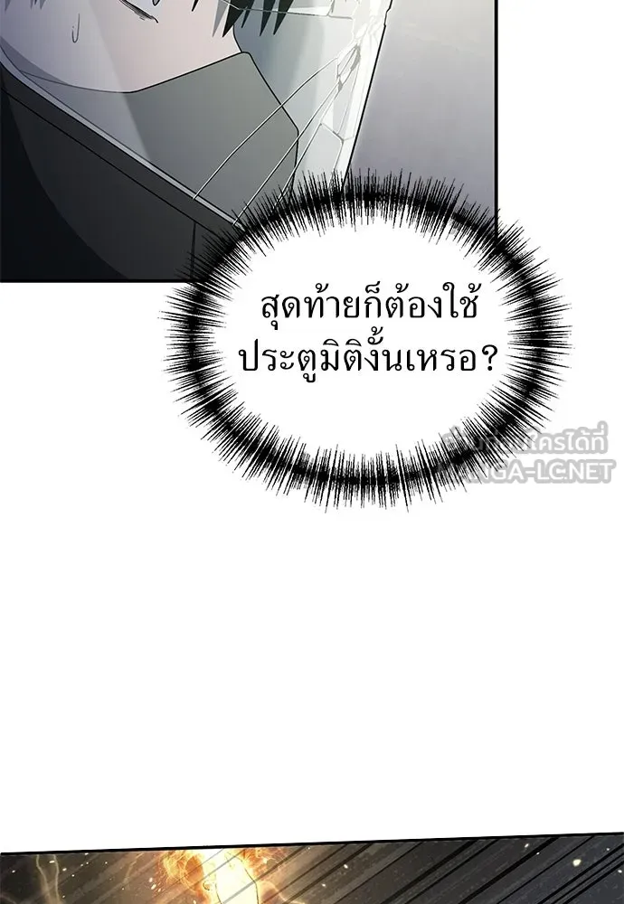 ผู้เชี่ยวชาญวันสิ้นโลก ตอนที่ 12 รูปที่ 102