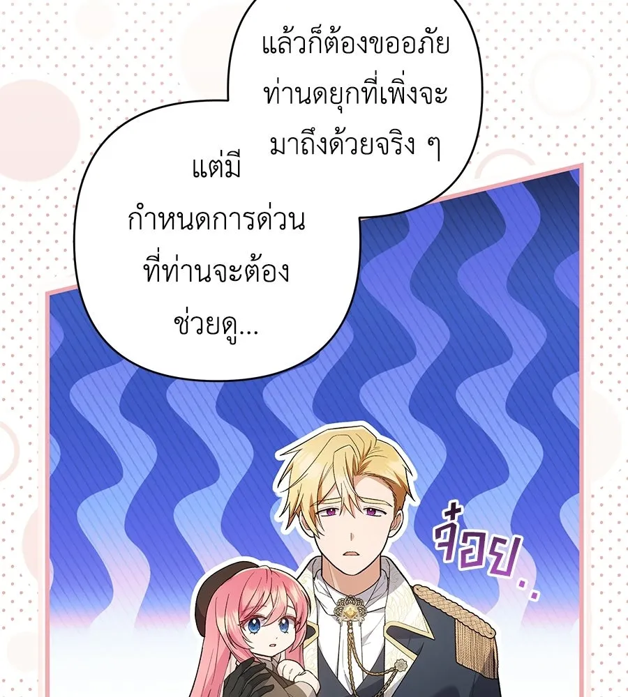 คุณพ่อของหนูคือศัตรูในชาติก่อน ตอนที่ 1 รูปที่ 61