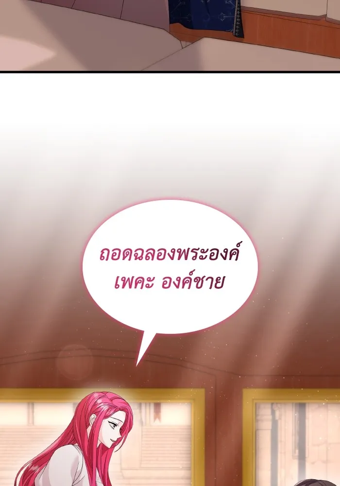 ทำแบบนี้ไม่ได้เพคะ องค์ชาย ตอนที่ 28 รูปที่ 35