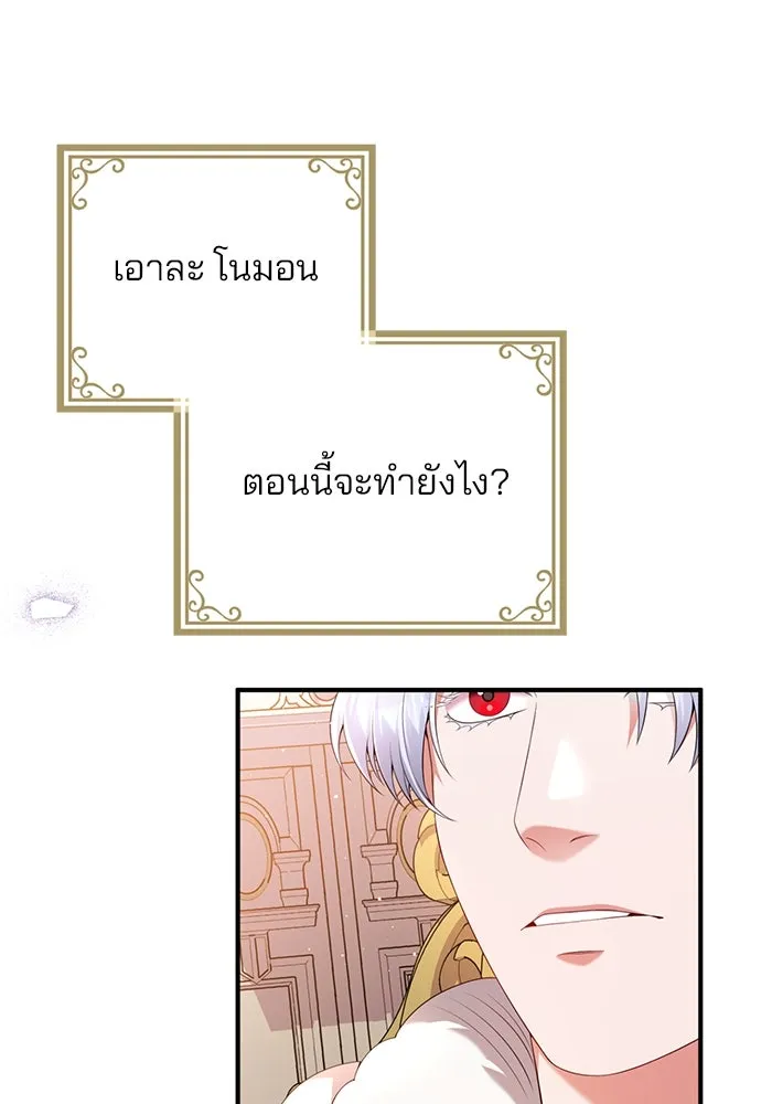 แผนหย่าสามีทรราช ตอนที่ 55 รูปที่ 71