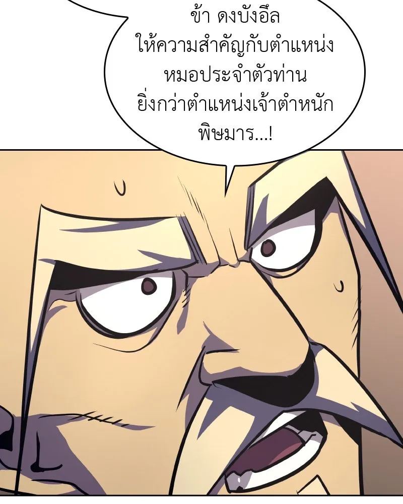 เกิดอีกทีเป็นว่าที่ประมุขลัทธิมาร ตอนที่ 61 รูปที่ 203