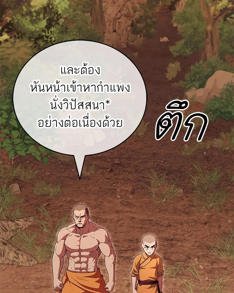 สุดยอดเทรนเนอร์แห่งยุทธภพ ตอนที่ 14 โปรตีน!! รูปที่ 4